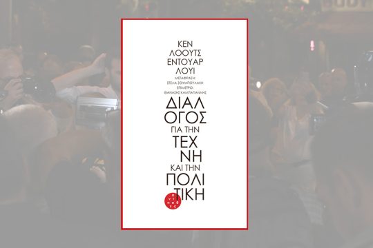 ken loach edouard luis